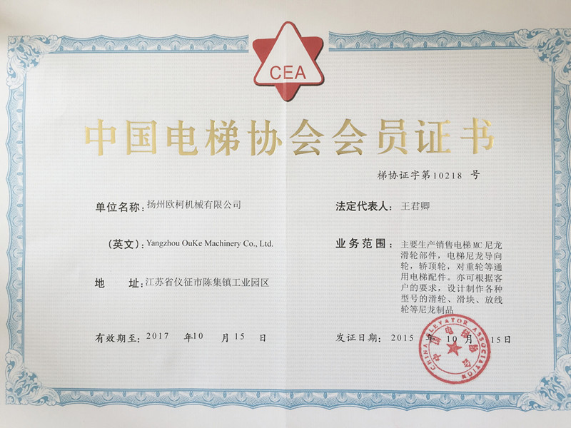 電梯協會證書
